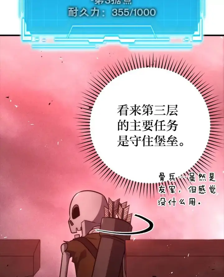 《勇士非也, 魔王是也》47.试炼之塔显身手图34