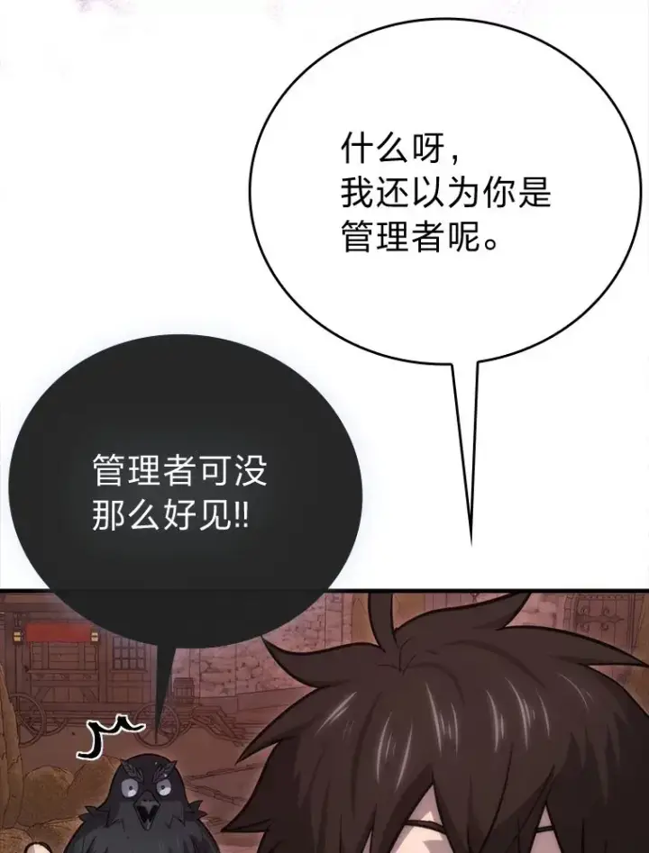 《勇士非也, 魔王是也》47.试炼之塔显身手图44