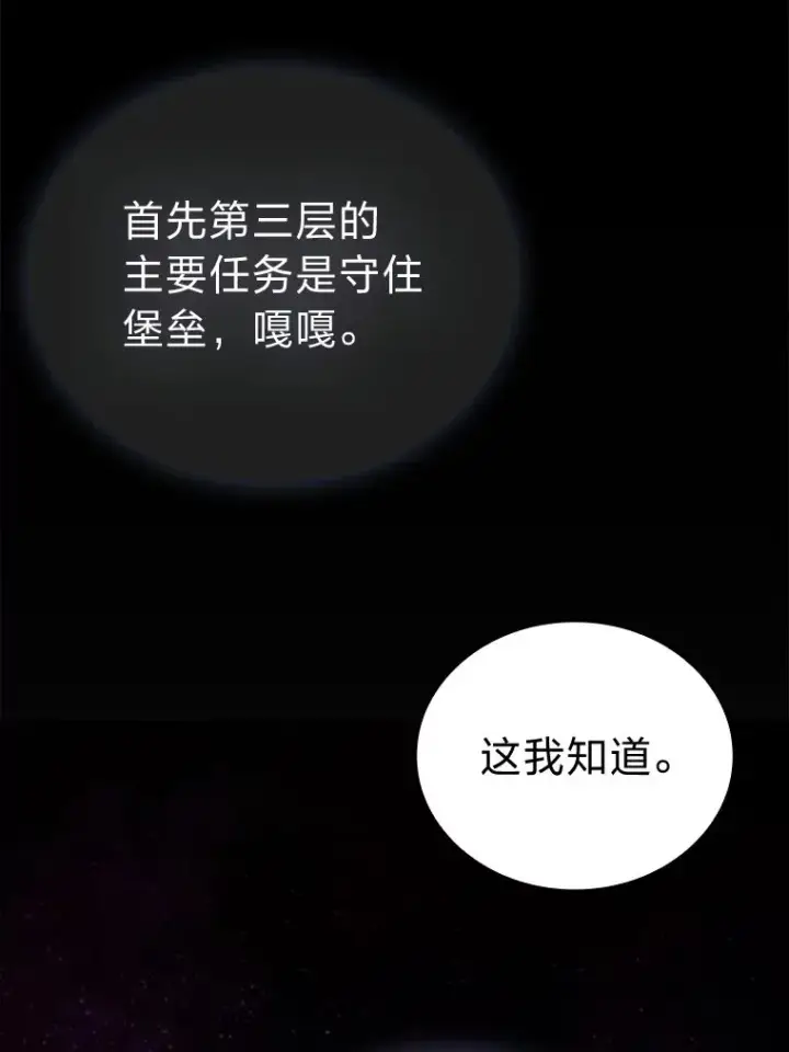 《勇士非也, 魔王是也》47.试炼之塔显身手图51