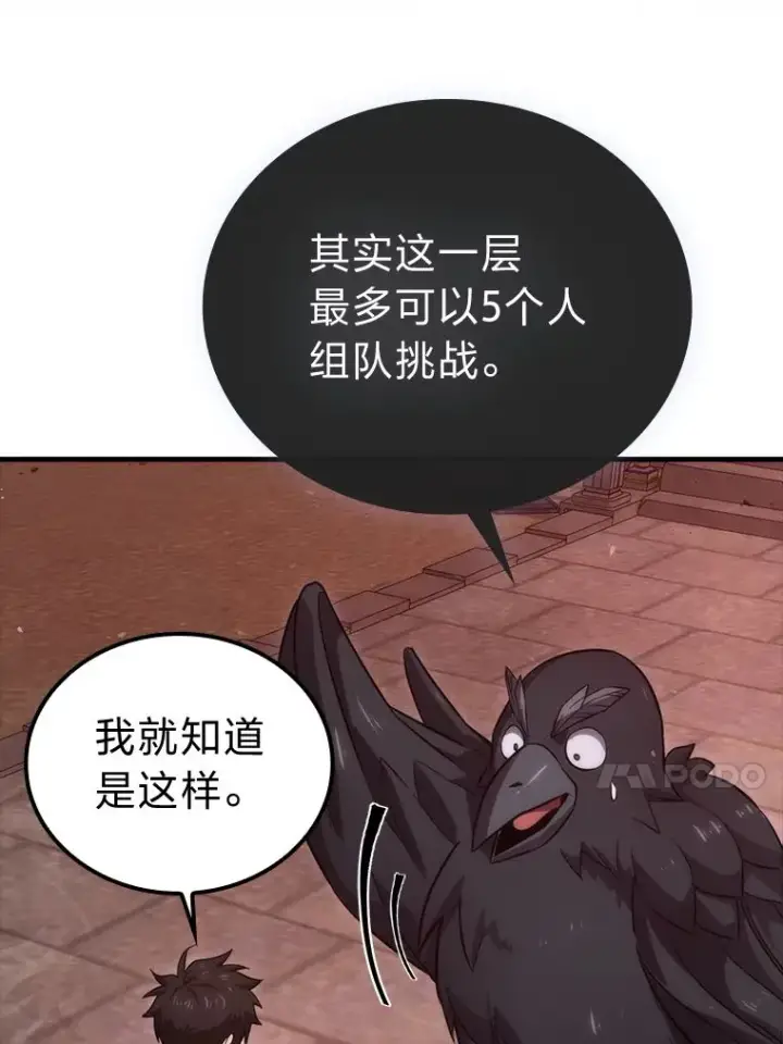《勇士非也, 魔王是也》47.试炼之塔显身手图61