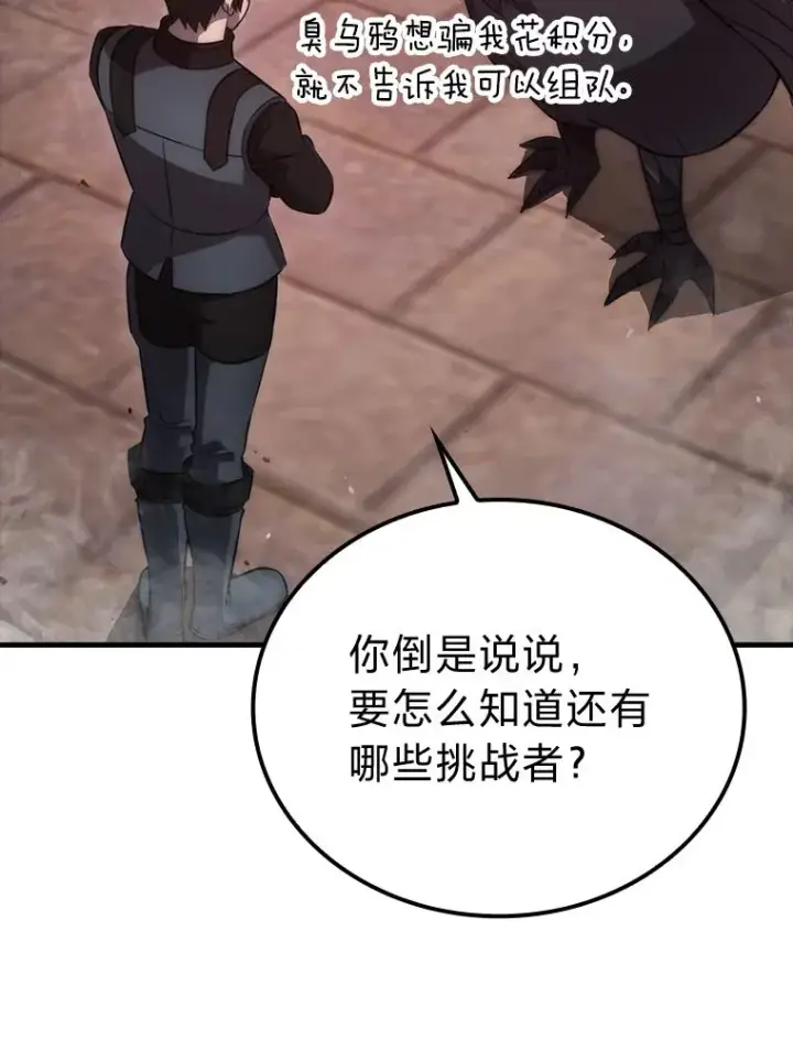 《勇士非也, 魔王是也》47.试炼之塔显身手图62