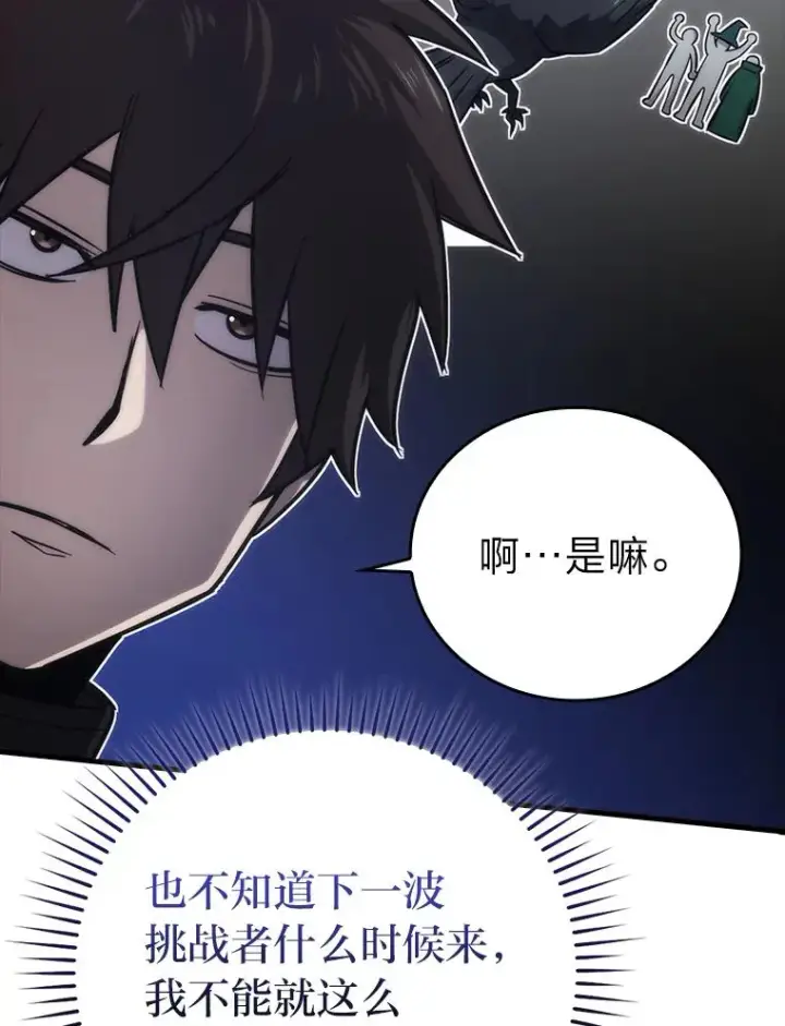 《勇士非也, 魔王是也》47.试炼之塔显身手图64