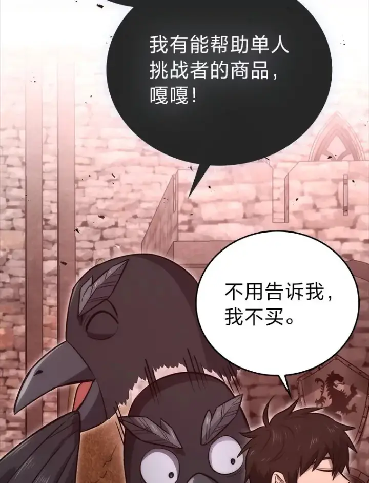 《勇士非也, 魔王是也》47.试炼之塔显身手图66