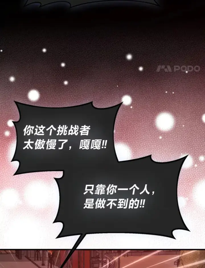 《勇士非也, 魔王是也》47.试炼之塔显身手图68
