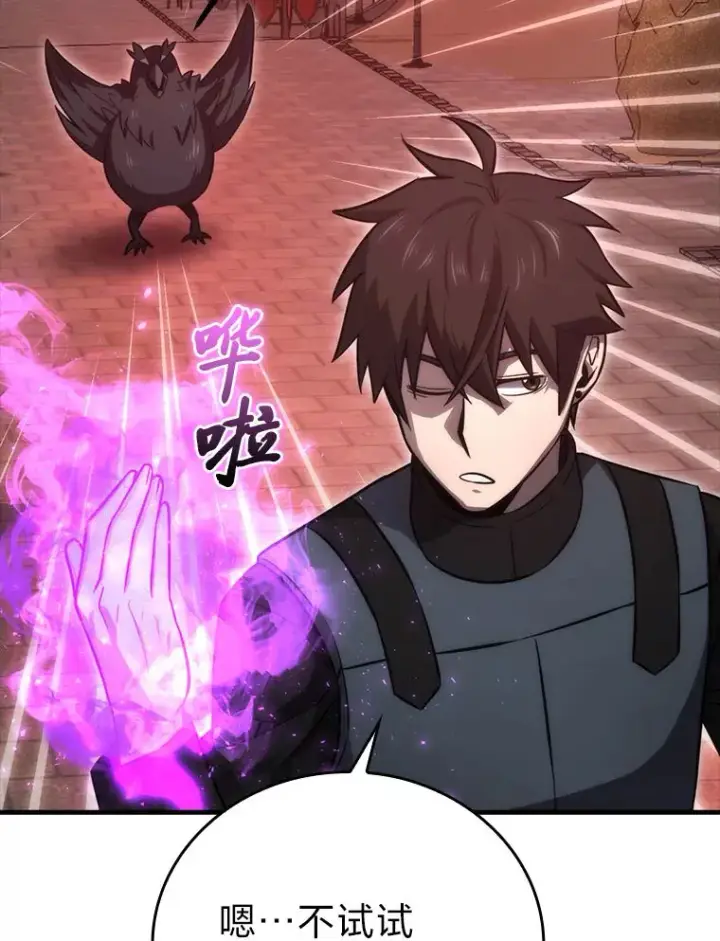 《勇士非也, 魔王是也》47.试炼之塔显身手图69