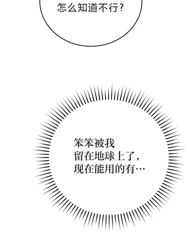 《勇士非也, 魔王是也》47.试炼之塔显身手图70