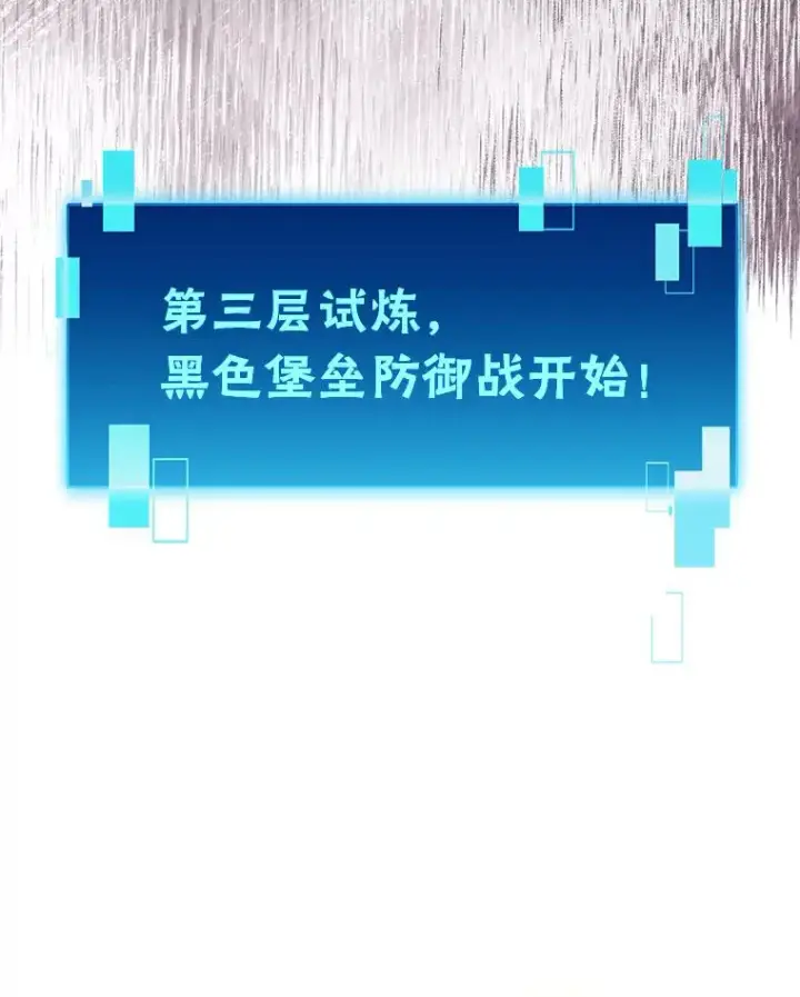 《勇士非也, 魔王是也》47.试炼之塔显身手图80