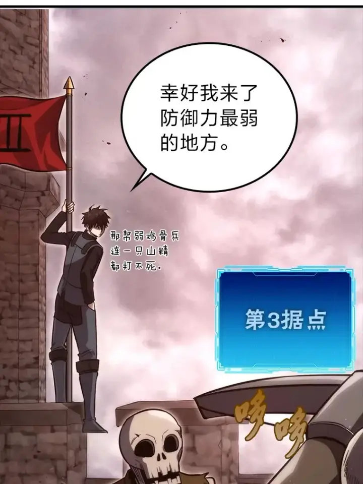 《勇士非也, 魔王是也》47.试炼之塔显身手图86