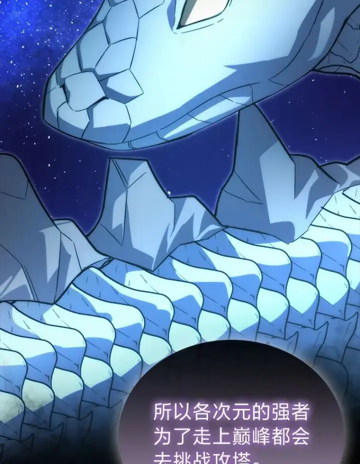 《勇士非也, 魔王是也》47.试炼之塔显身手图9