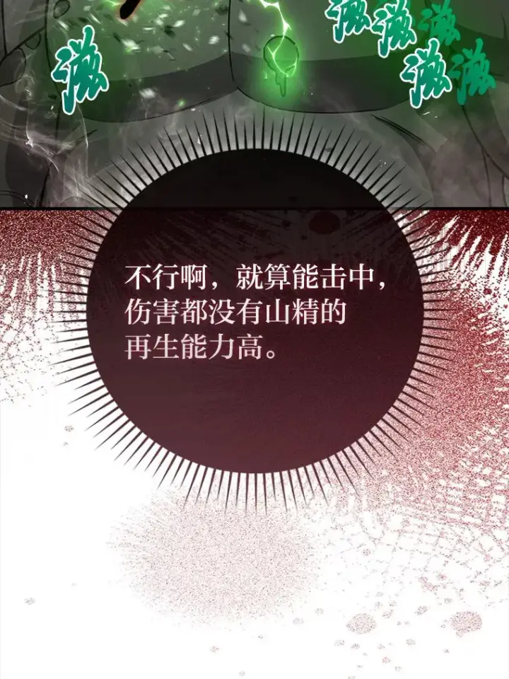 《勇士非也, 魔王是也》47.试炼之塔显身手图90