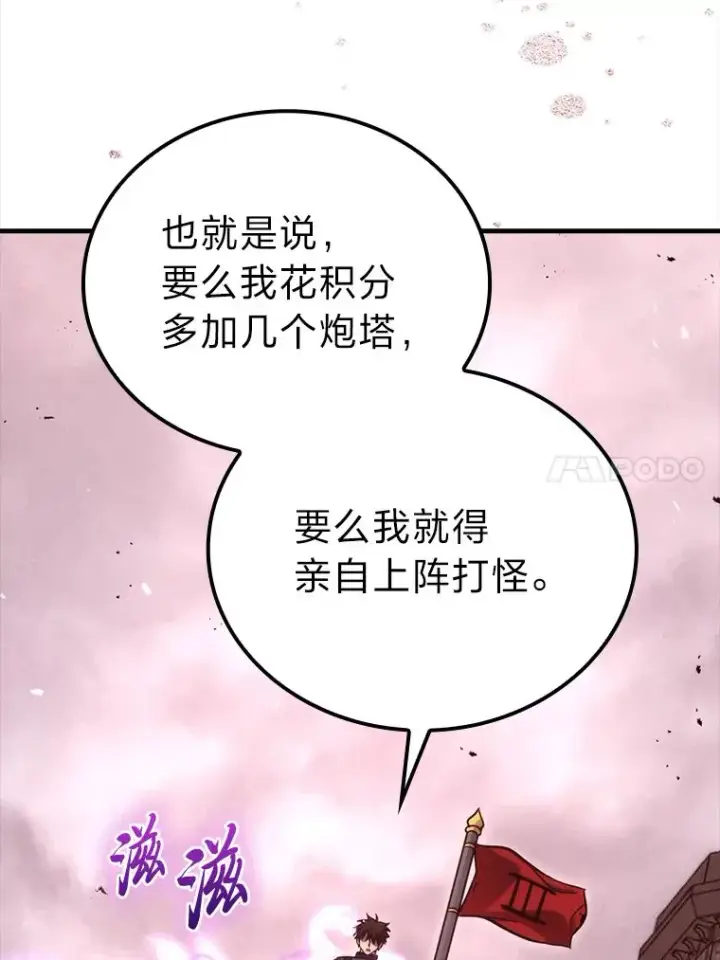 《勇士非也, 魔王是也》47.试炼之塔显身手图91