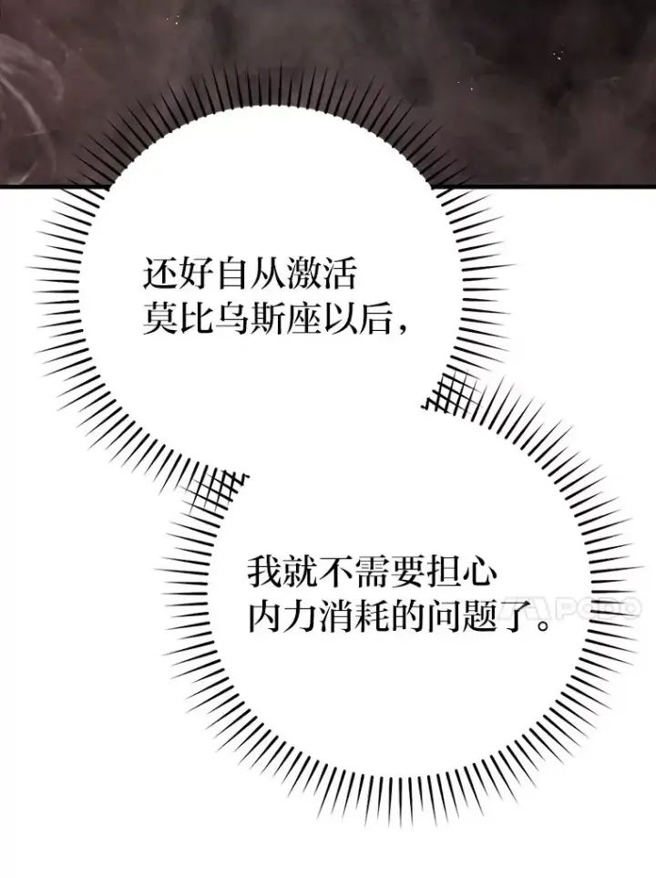 《勇士非也, 魔王是也》47.试炼之塔显身手图94