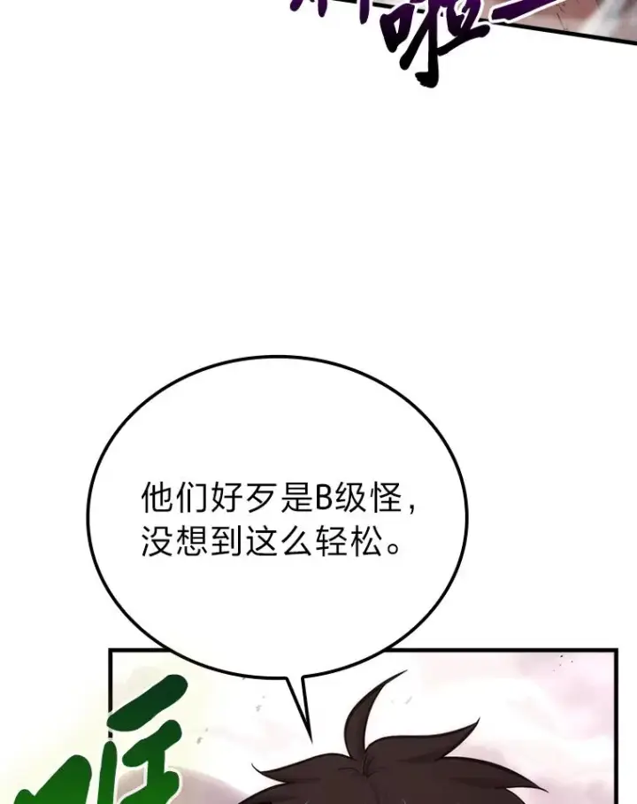 《勇士非也, 魔王是也》47.试炼之塔显身手图99