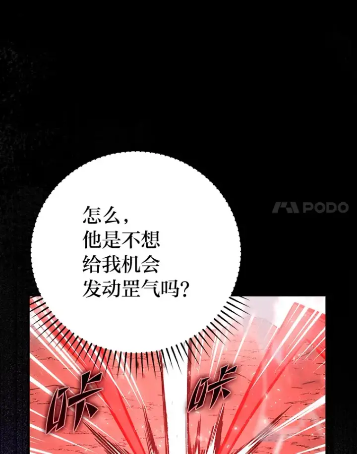 《勇士非也, 魔王是也》48.太正直也不太好图106