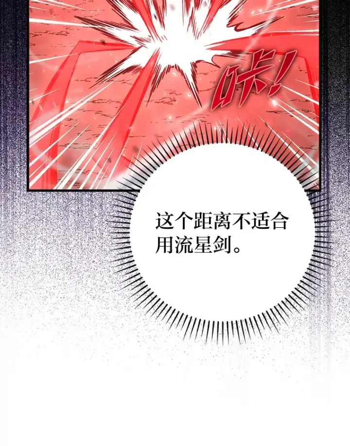 《勇士非也, 魔王是也》48.太正直也不太好图107
