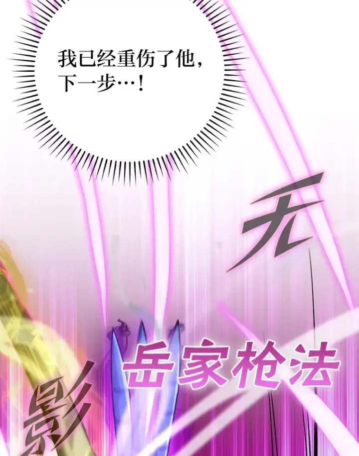 《勇士非也, 魔王是也》48.太正直也不太好图112