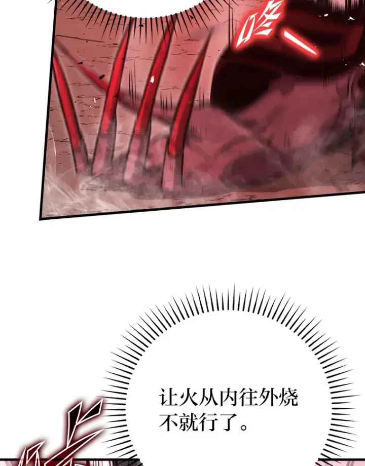 《勇士非也, 魔王是也》48.太正直也不太好图124