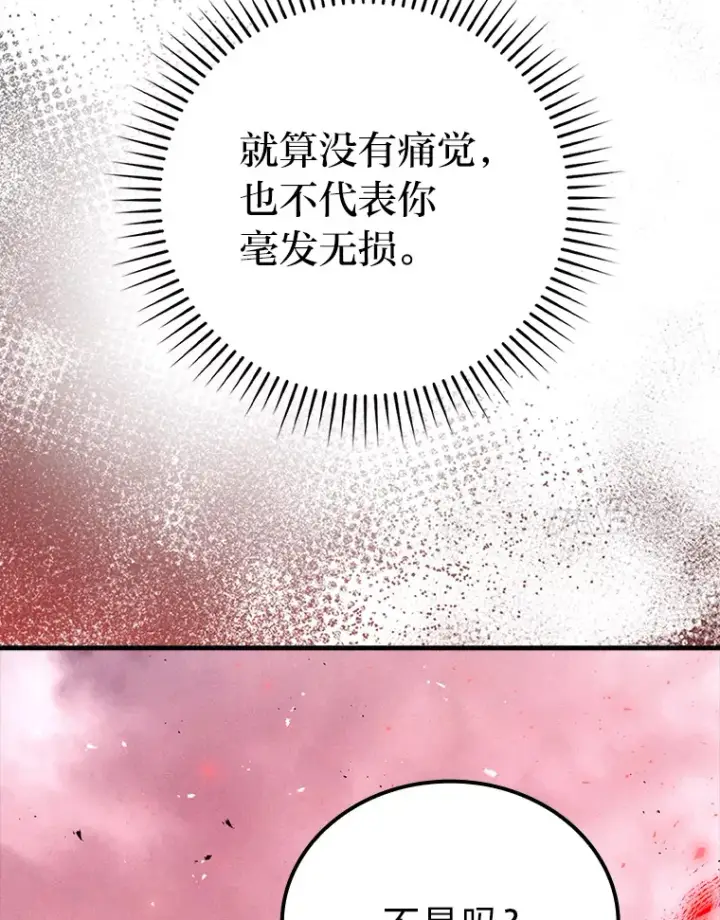 《勇士非也, 魔王是也》48.太正直也不太好图126