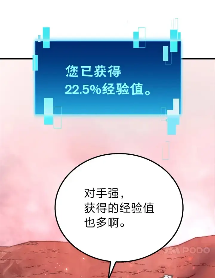 《勇士非也, 魔王是也》48.太正直也不太好图129
