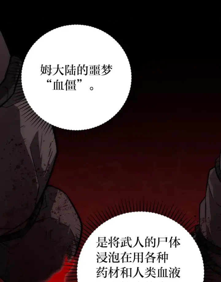 《勇士非也, 魔王是也》48.太正直也不太好图14