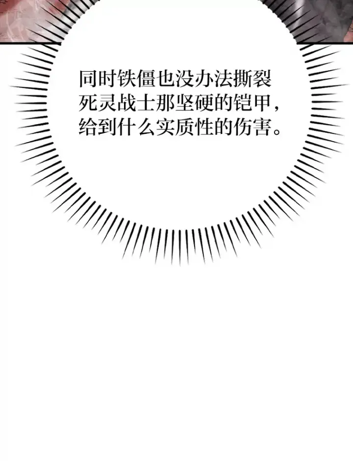 《勇士非也, 魔王是也》48.太正直也不太好图140