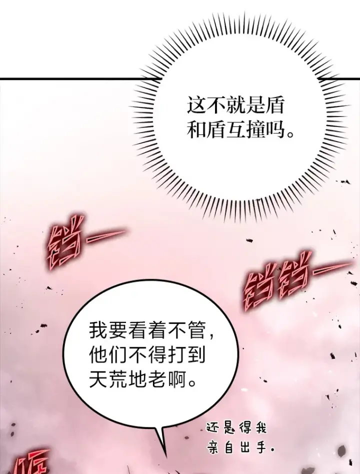 《勇士非也, 魔王是也》48.太正直也不太好图141