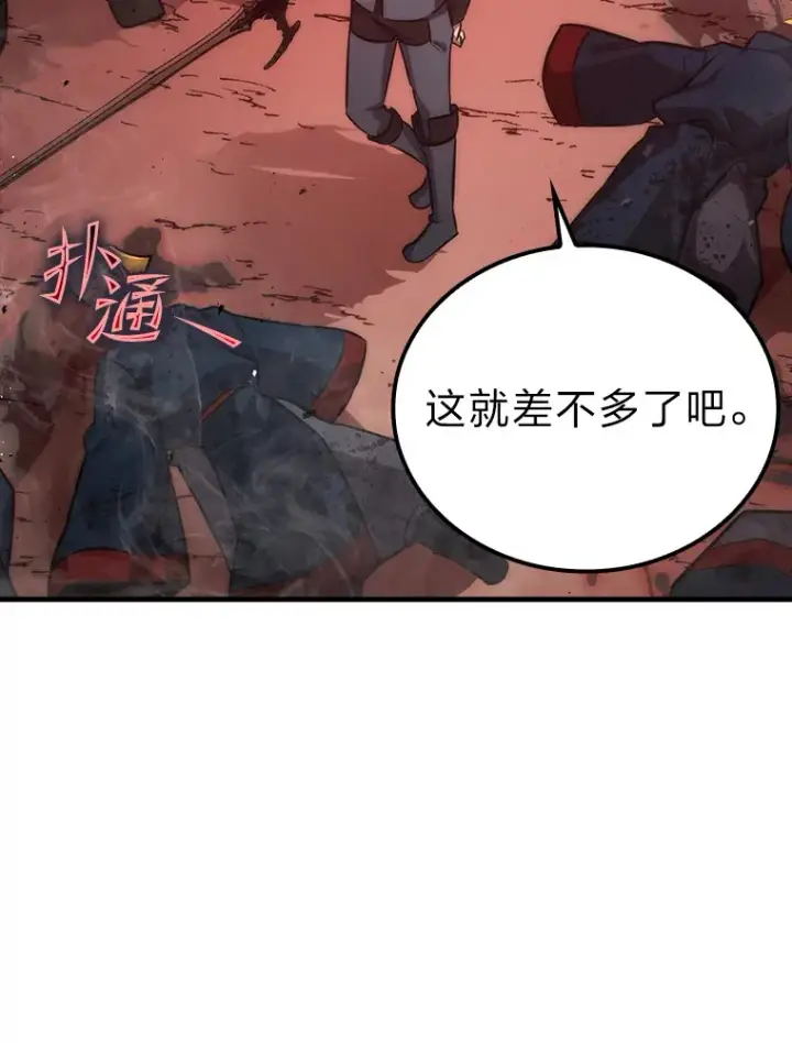 《勇士非也, 魔王是也》48.太正直也不太好图145