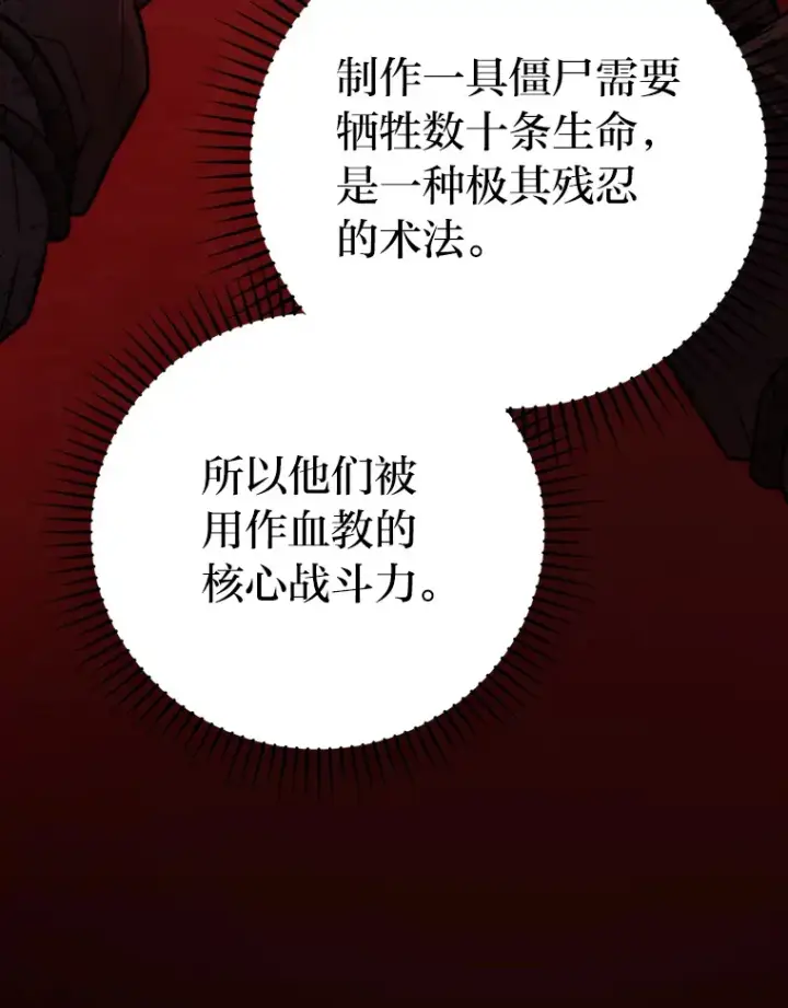 《勇士非也, 魔王是也》48.太正直也不太好图16