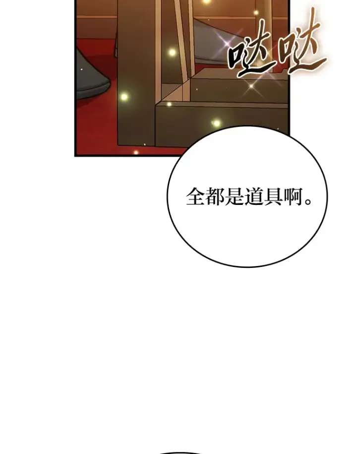 《勇士非也, 魔王是也》48.太正直也不太好图161