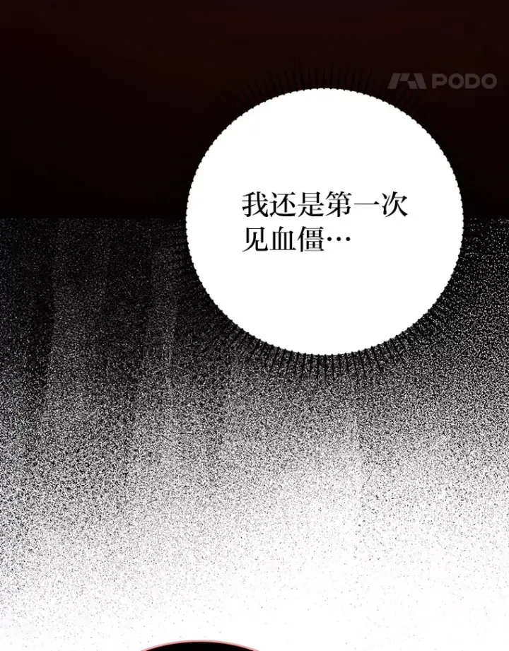 《勇士非也, 魔王是也》48.太正直也不太好图17