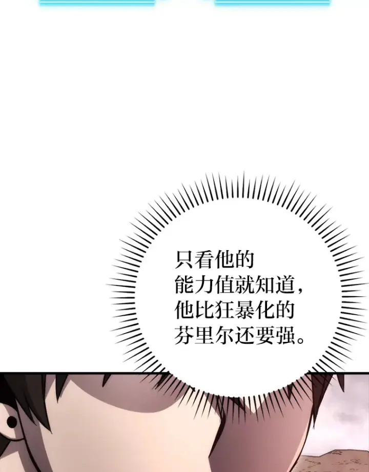 《勇士非也, 魔王是也》48.太正直也不太好图21