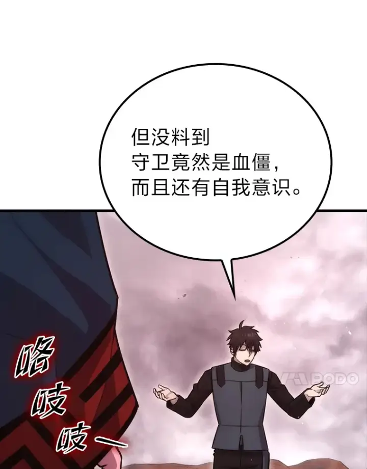 《勇士非也, 魔王是也》48.太正直也不太好图23