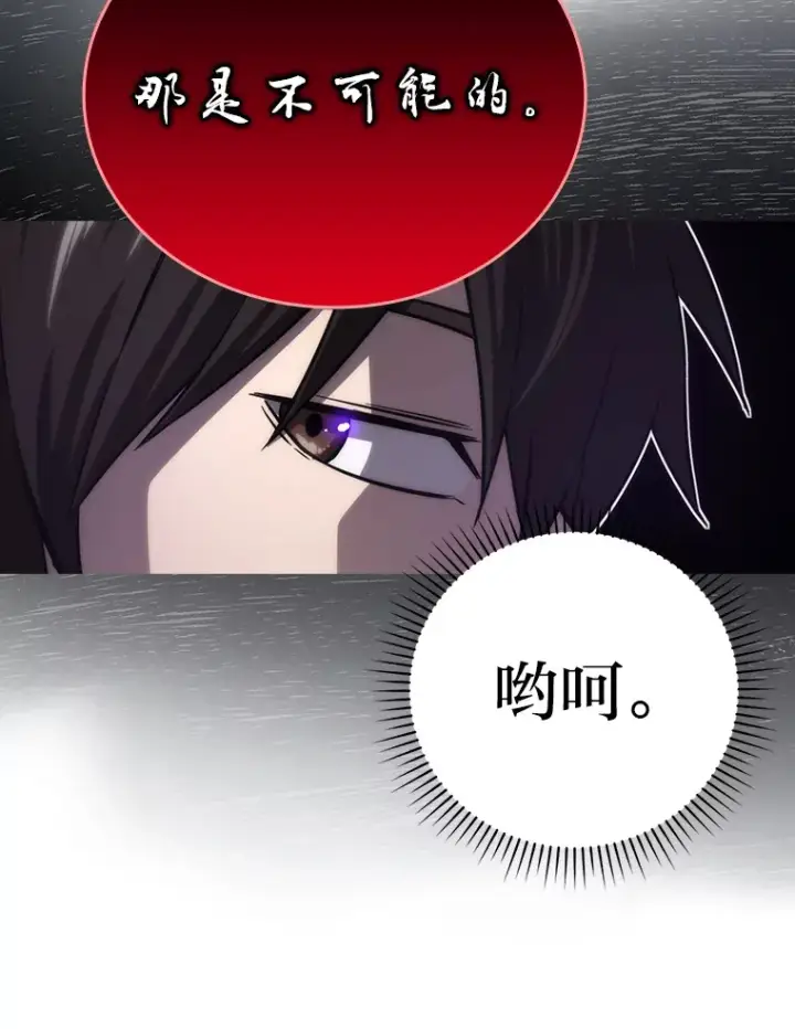 《勇士非也, 魔王是也》48.太正直也不太好图28