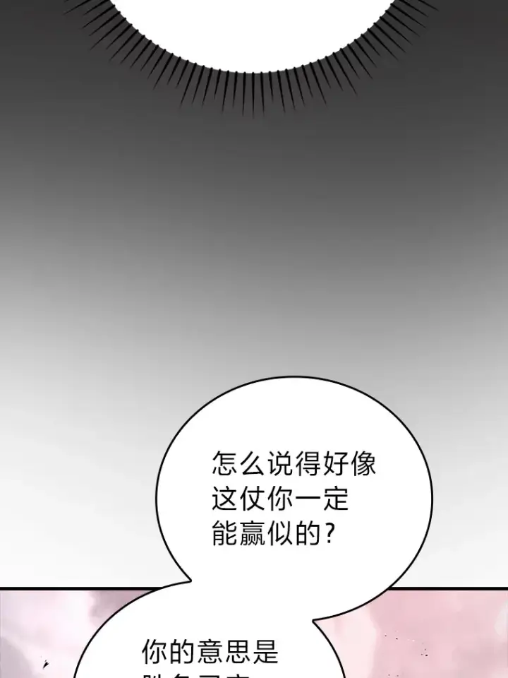 《勇士非也, 魔王是也》48.太正直也不太好图35