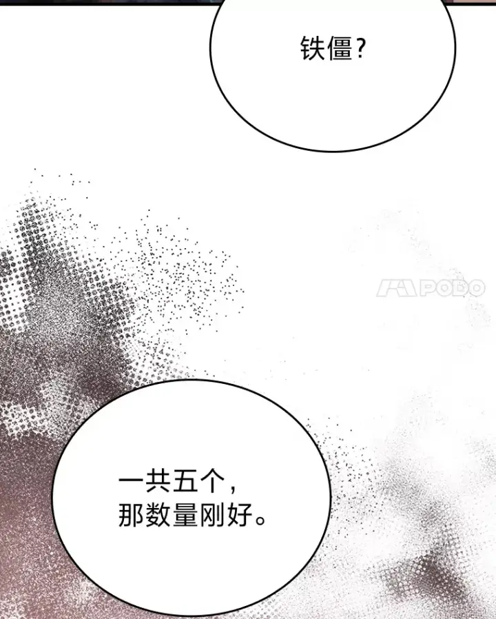 《勇士非也, 魔王是也》48.太正直也不太好图53