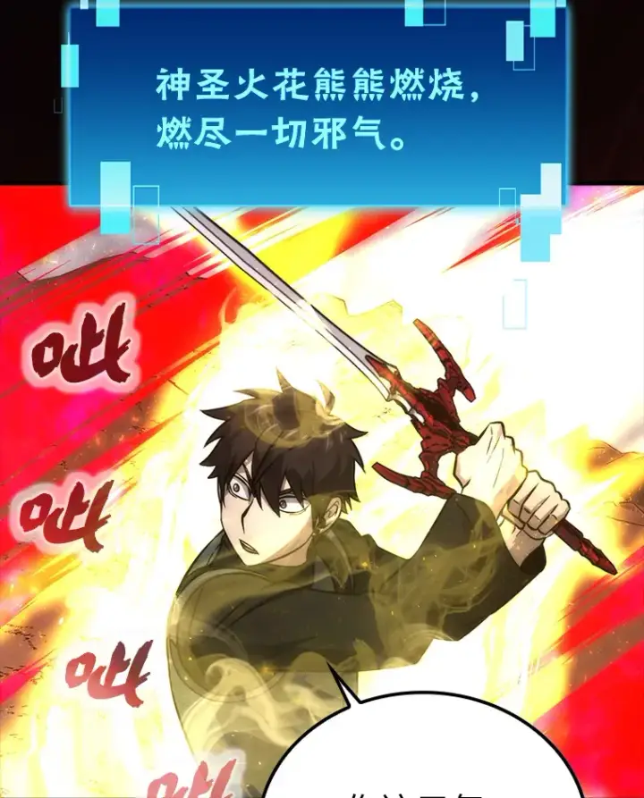 《勇士非也, 魔王是也》48.太正直也不太好图68