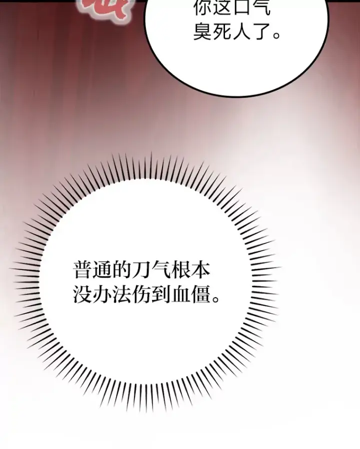 《勇士非也, 魔王是也》48.太正直也不太好图69
