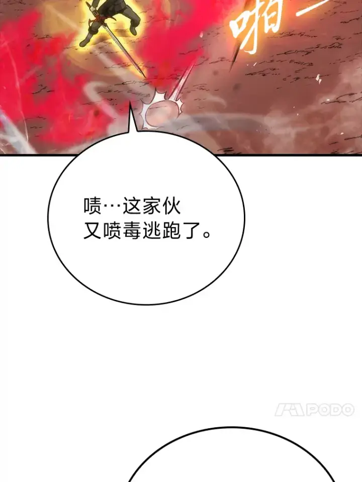 《勇士非也, 魔王是也》48.太正直也不太好图83