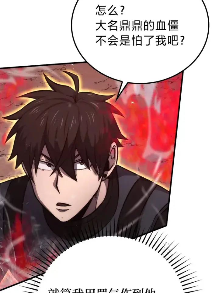 《勇士非也, 魔王是也》48.太正直也不太好图84