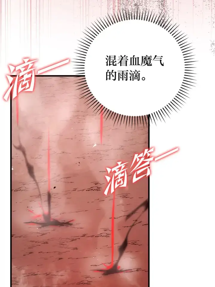 《勇士非也, 魔王是也》48.太正直也不太好图91