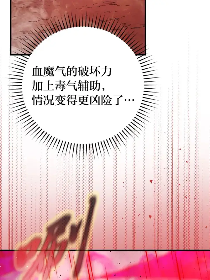 《勇士非也, 魔王是也》48.太正直也不太好图92