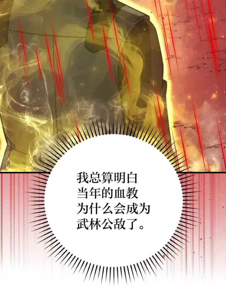 《勇士非也, 魔王是也》48.太正直也不太好图94
