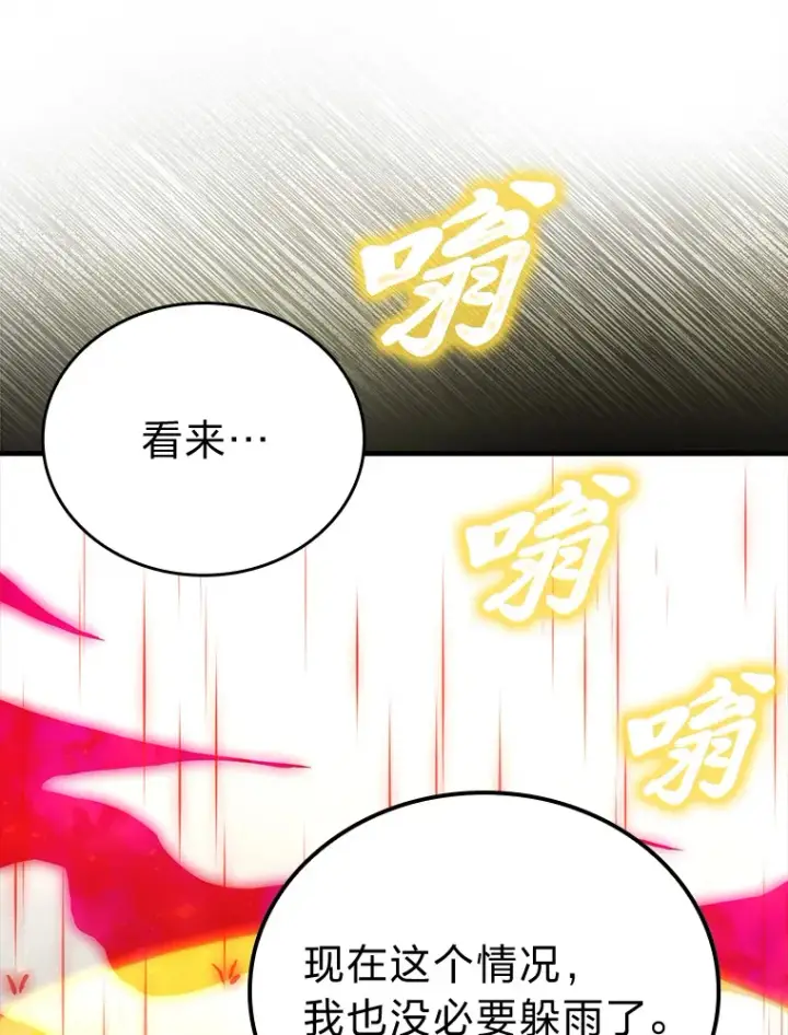 《勇士非也, 魔王是也》48.太正直也不太好图95