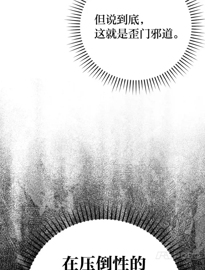 《勇士非也, 魔王是也》48.太正直也不太好图99
