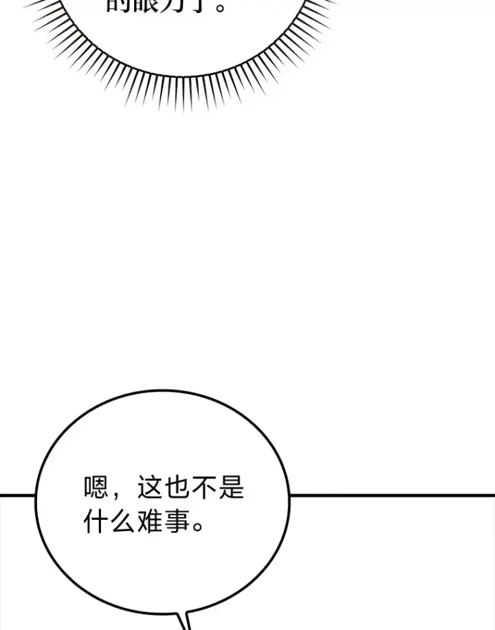 《勇士非也, 魔王是也》49.虫洞在嘎嘎燃烧图10