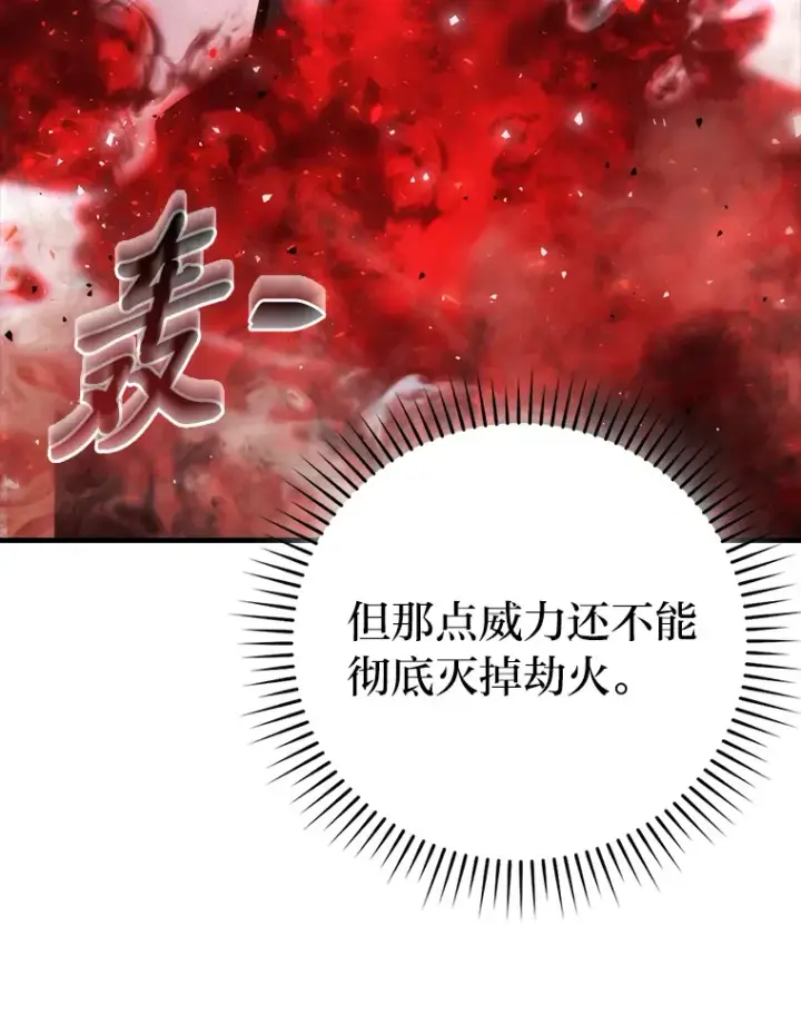 《勇士非也, 魔王是也》49.虫洞在嘎嘎燃烧图109