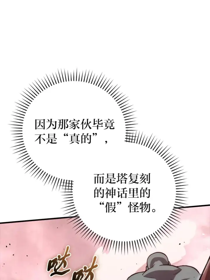 《勇士非也, 魔王是也》49.虫洞在嘎嘎燃烧图110