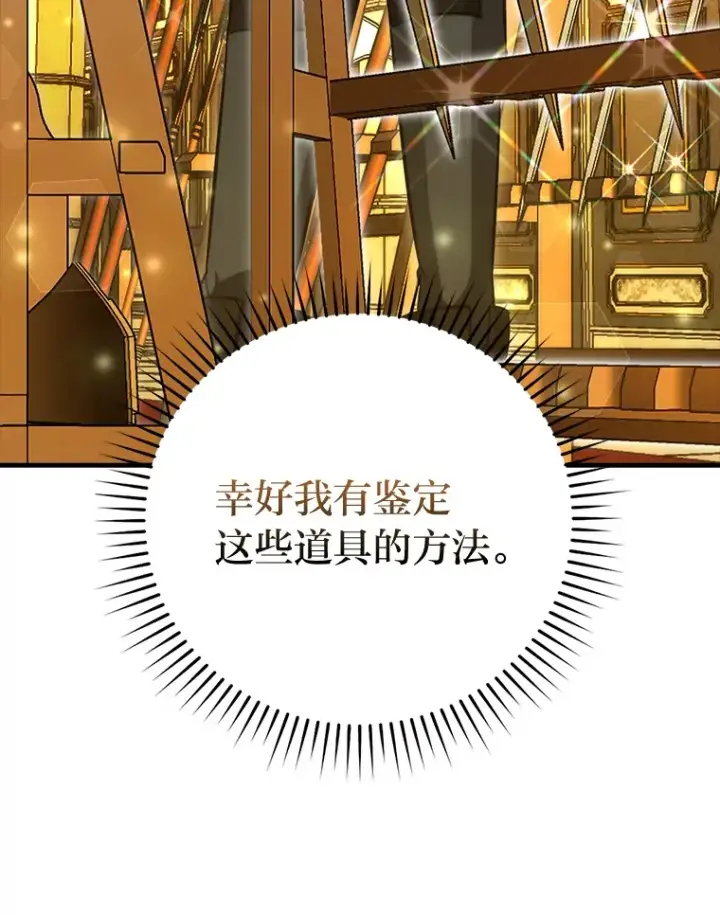 《勇士非也, 魔王是也》49.虫洞在嘎嘎燃烧图12