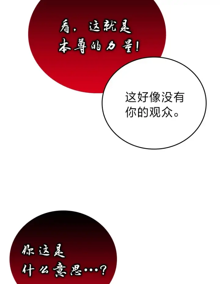 《勇士非也, 魔王是也》49.虫洞在嘎嘎燃烧图122