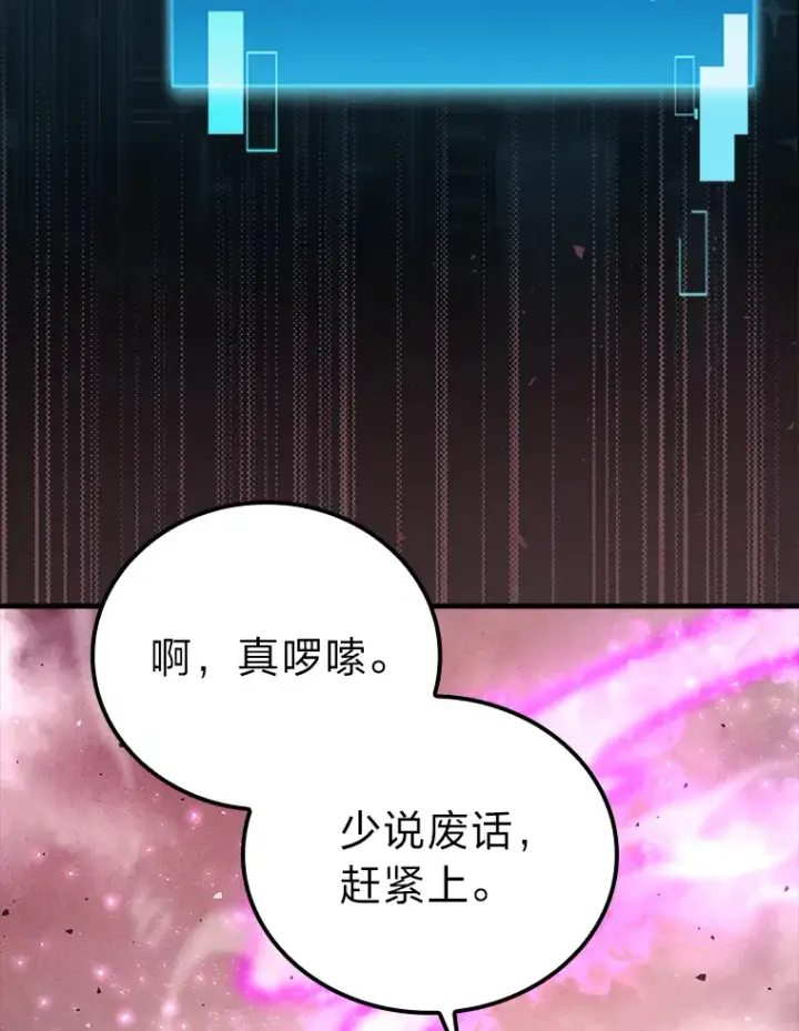 《勇士非也, 魔王是也》49.虫洞在嘎嘎燃烧图136